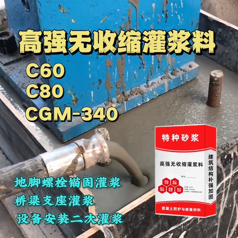 蒙阴灌浆料施工需要振捣吗？